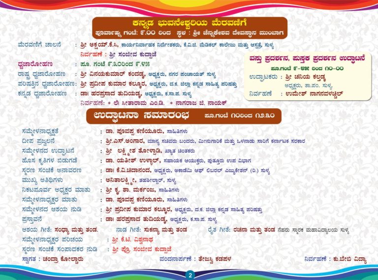 SAHITHYA SAMMELANA_2021-2-1