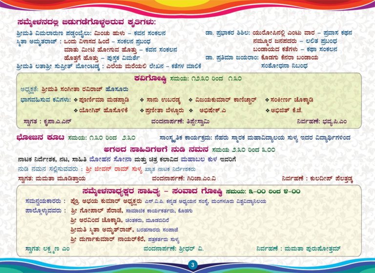 SAHITHYA SAMMELANA_2021-3-1