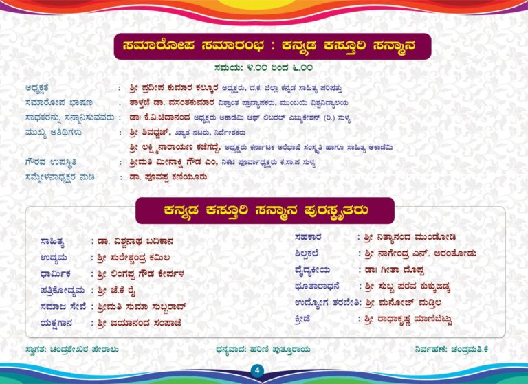 SAHITHYA SAMMELANA_2021-4-1